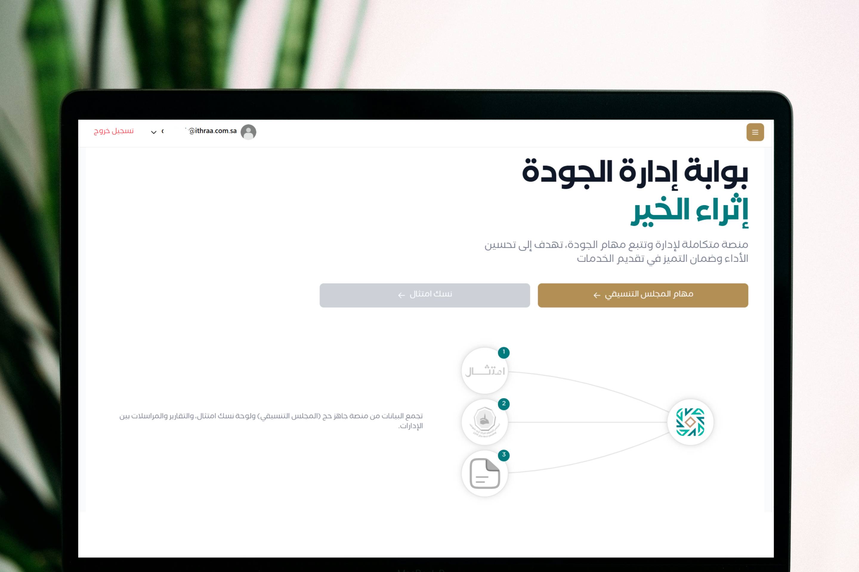 نظام الإدارة والتقارير - إثراء الخير